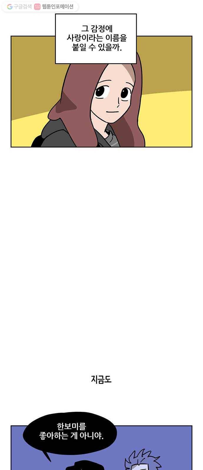냐한남자 119화 5