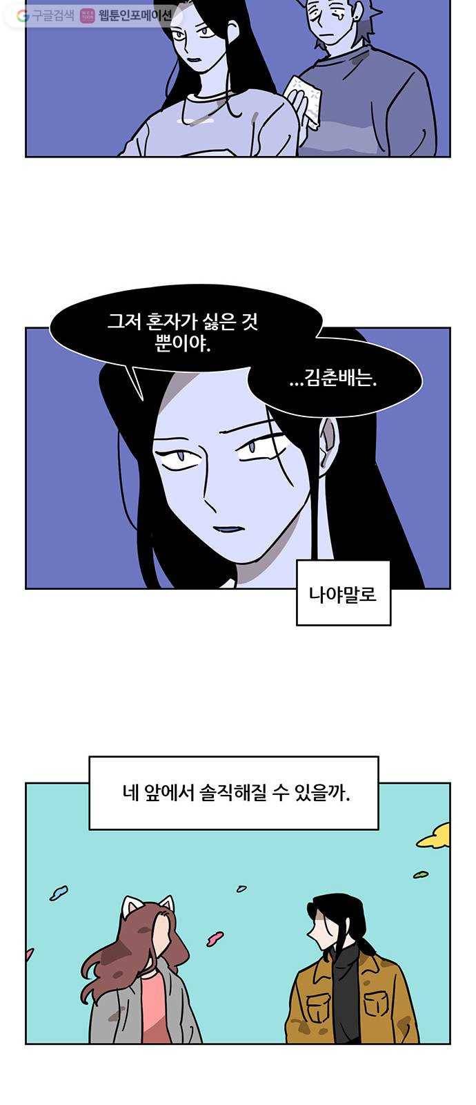 냐한남자 119화 6