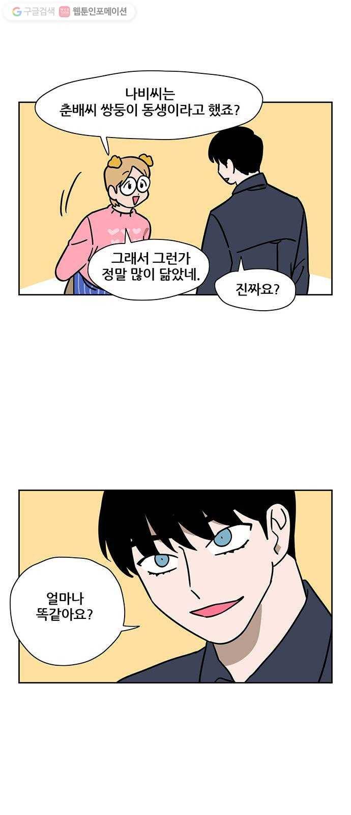 냐한남자 127화 2