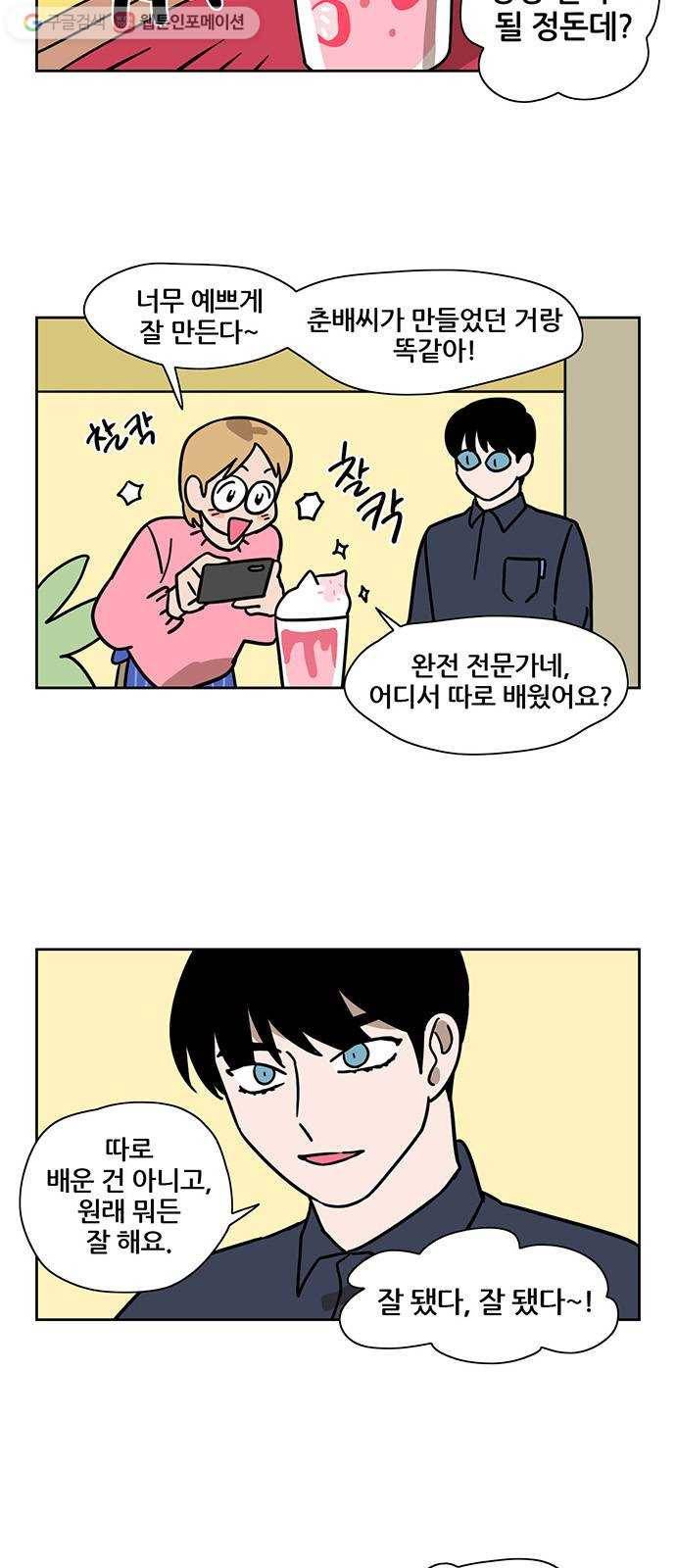 냐한남자 127화 4