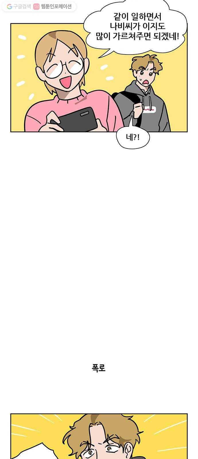 냐한남자 127화 5