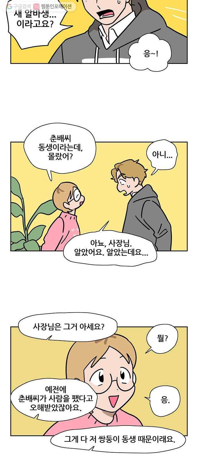냐한남자 127화 6
