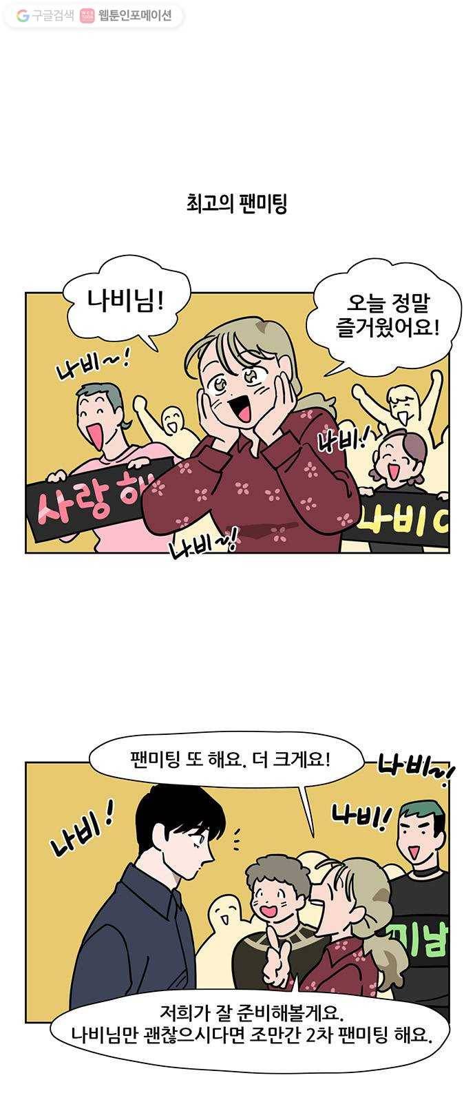 냐한남자 137화 1