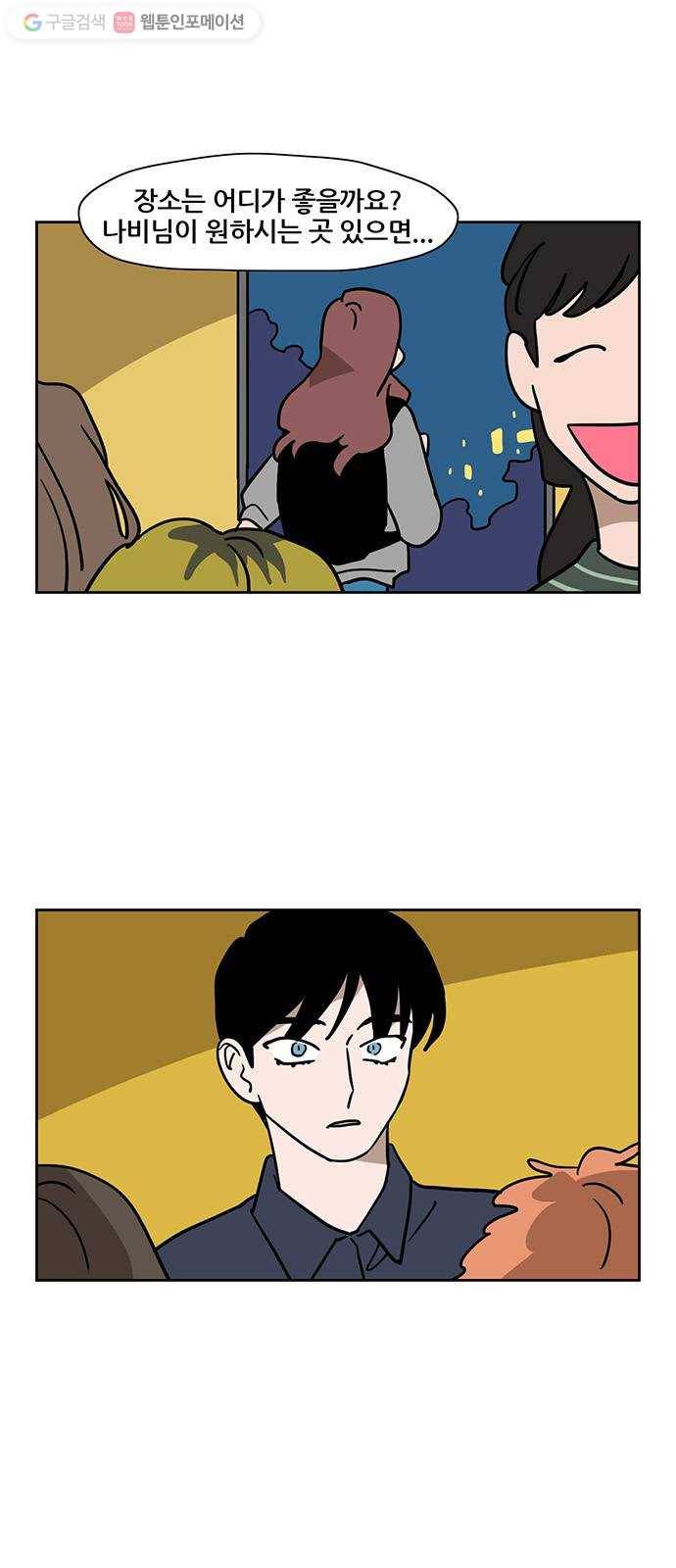 냐한남자 137화 2