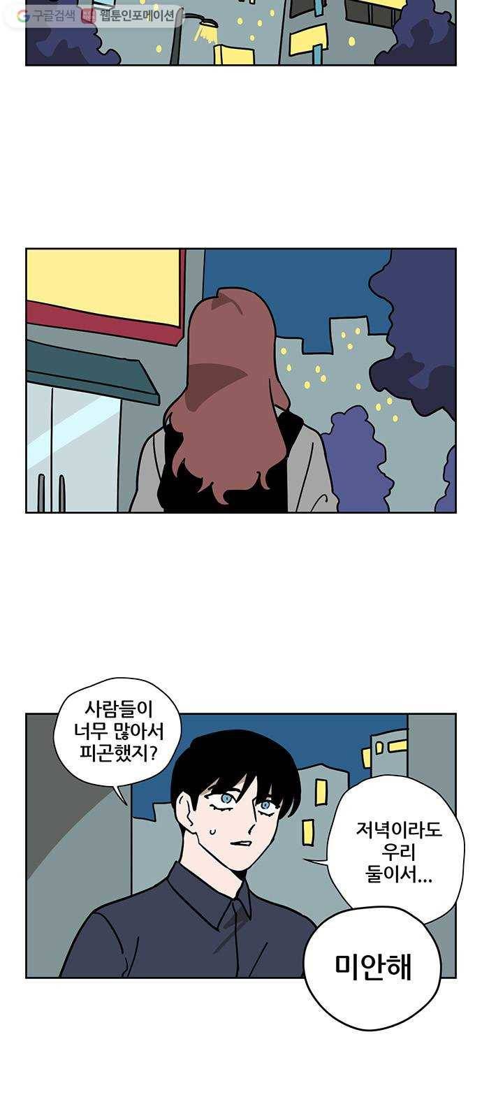 냐한남자 137화 4