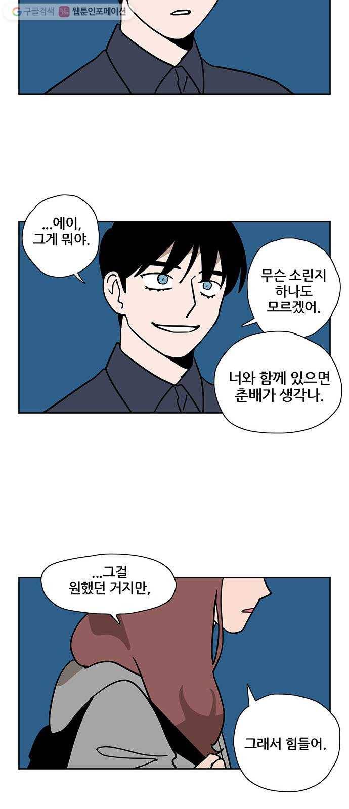 냐한남자 137화 6