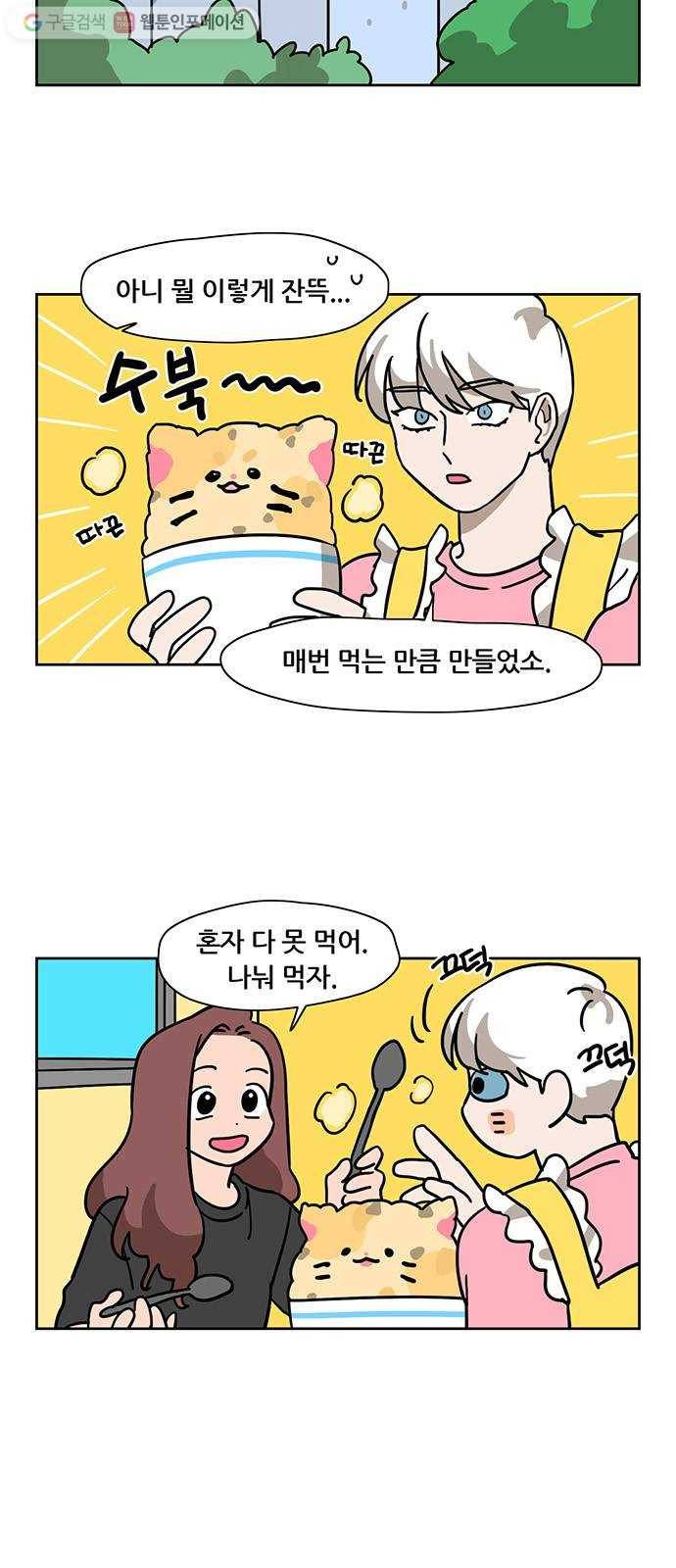 냐한남자 145화 4