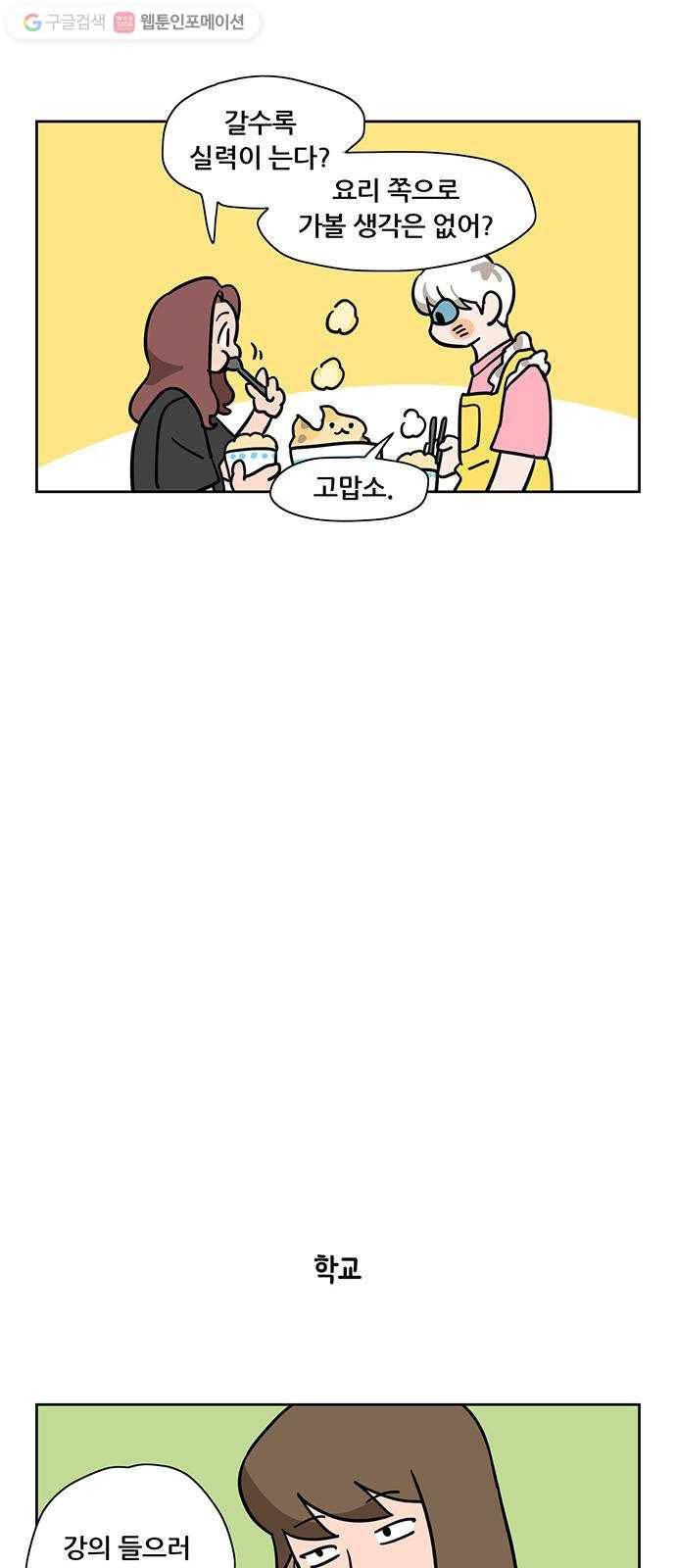 냐한남자 145화 5