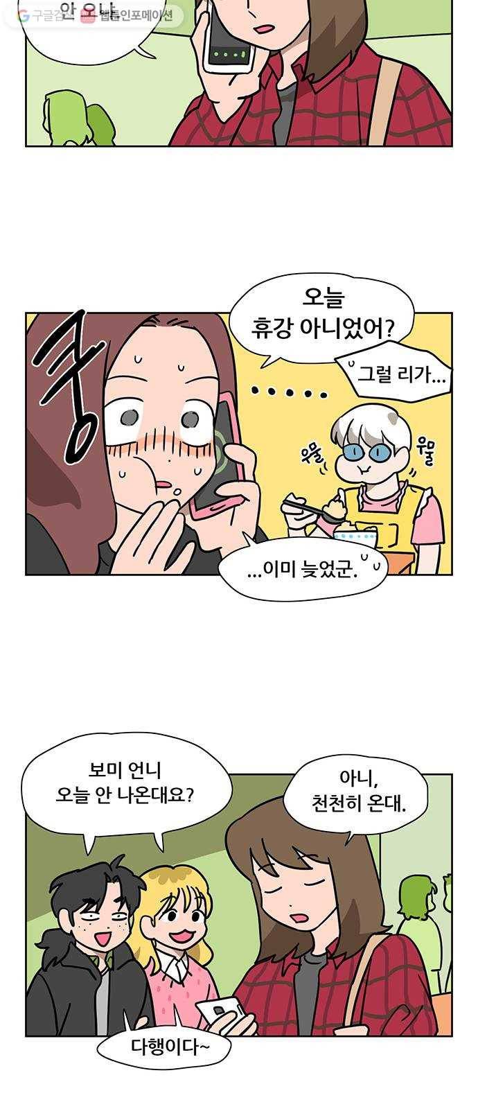 냐한남자 145화 6