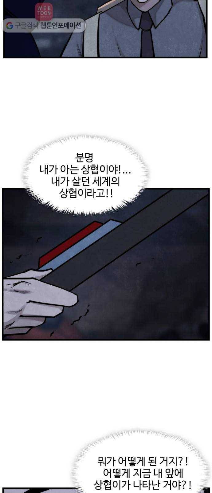 지구멸망버튼 39화 2