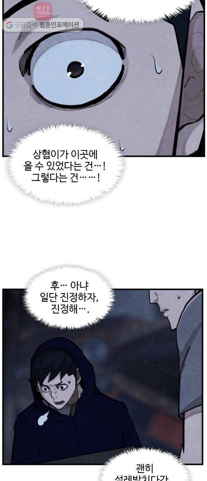 지구멸망버튼 39화 3
