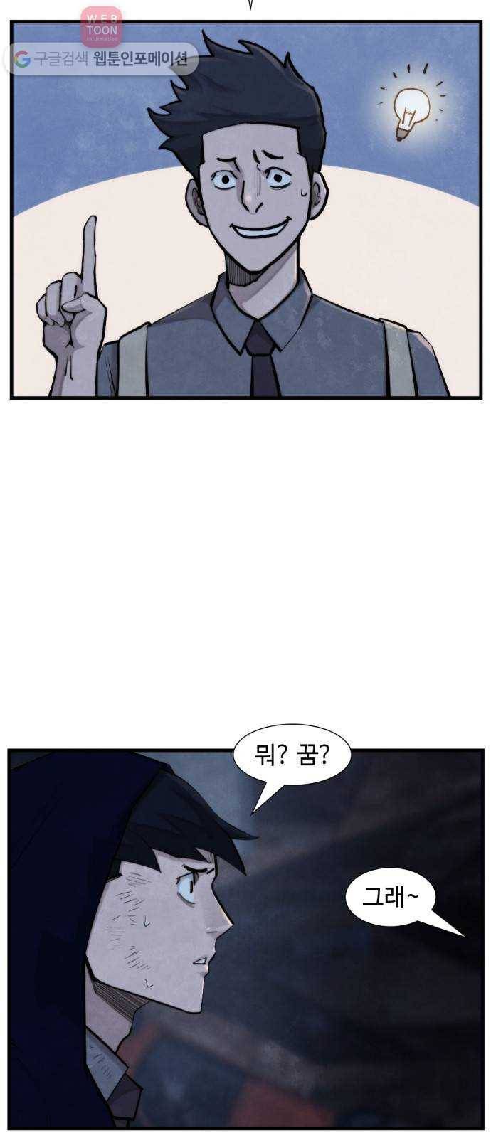 지구멸망버튼 39화 5