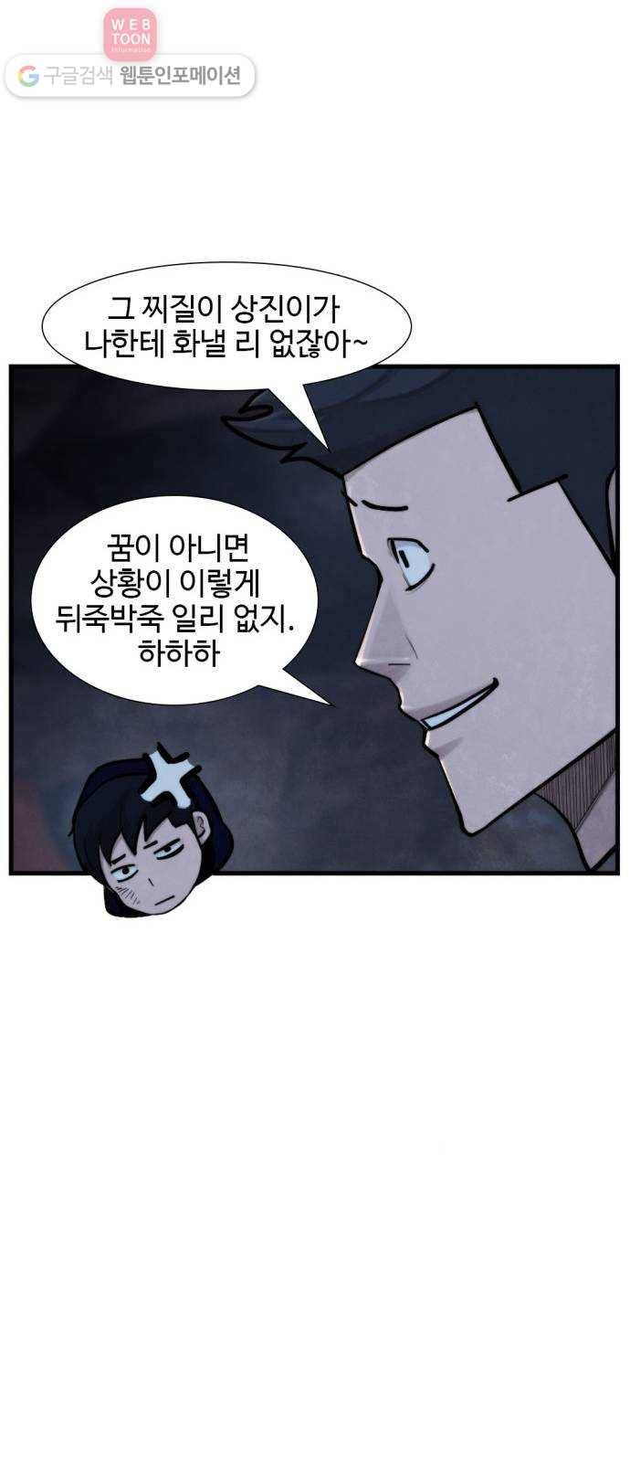 지구멸망버튼 39화 6
