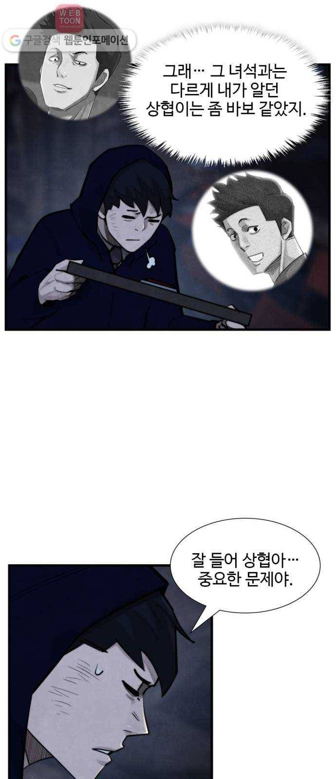지구멸망버튼 39화 7