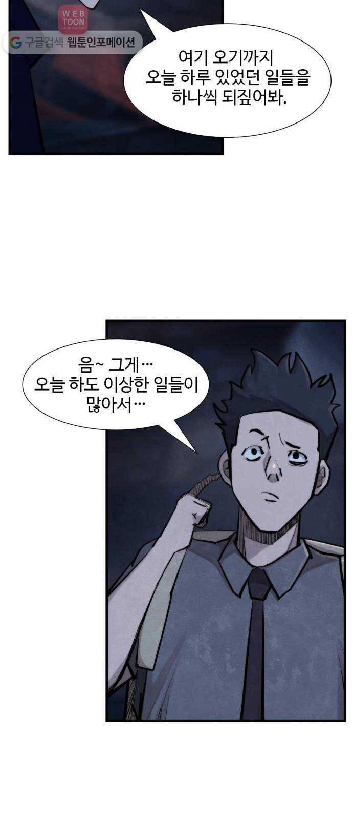 지구멸망버튼 39화 8