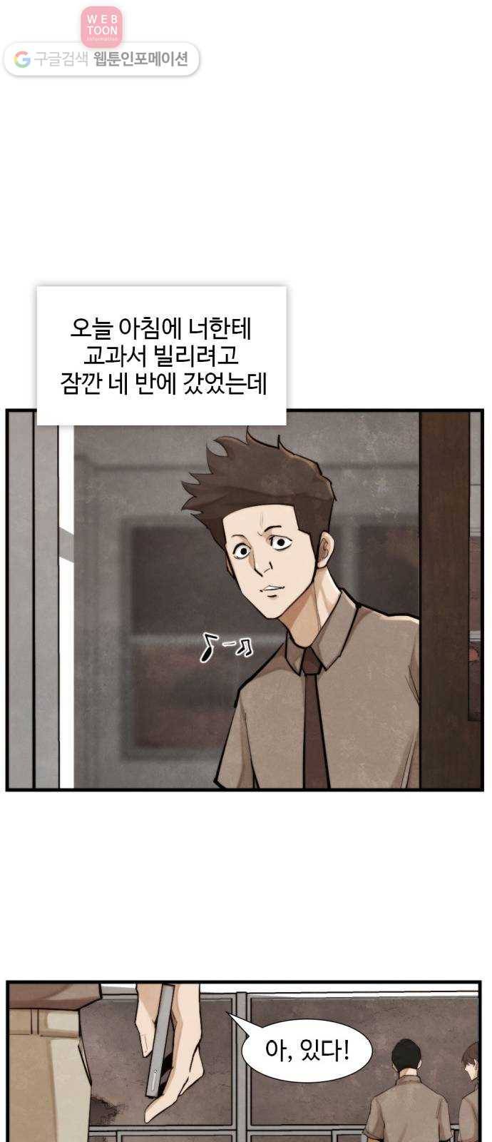 지구멸망버튼 39화 9