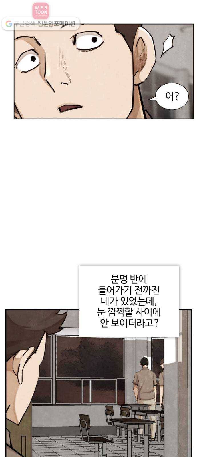 지구멸망버튼 39화 11
