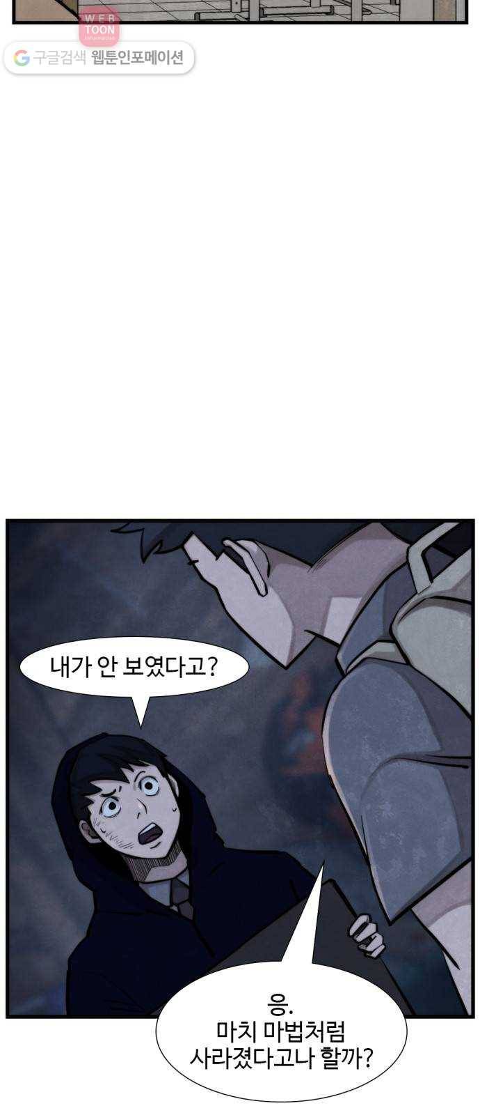 지구멸망버튼 39화 12