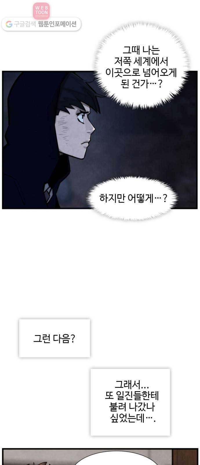 지구멸망버튼 39화 13
