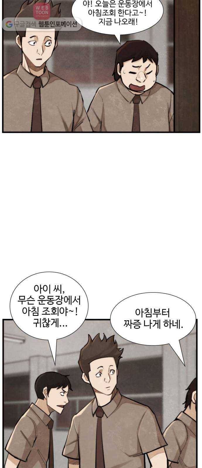 지구멸망버튼 39화 14