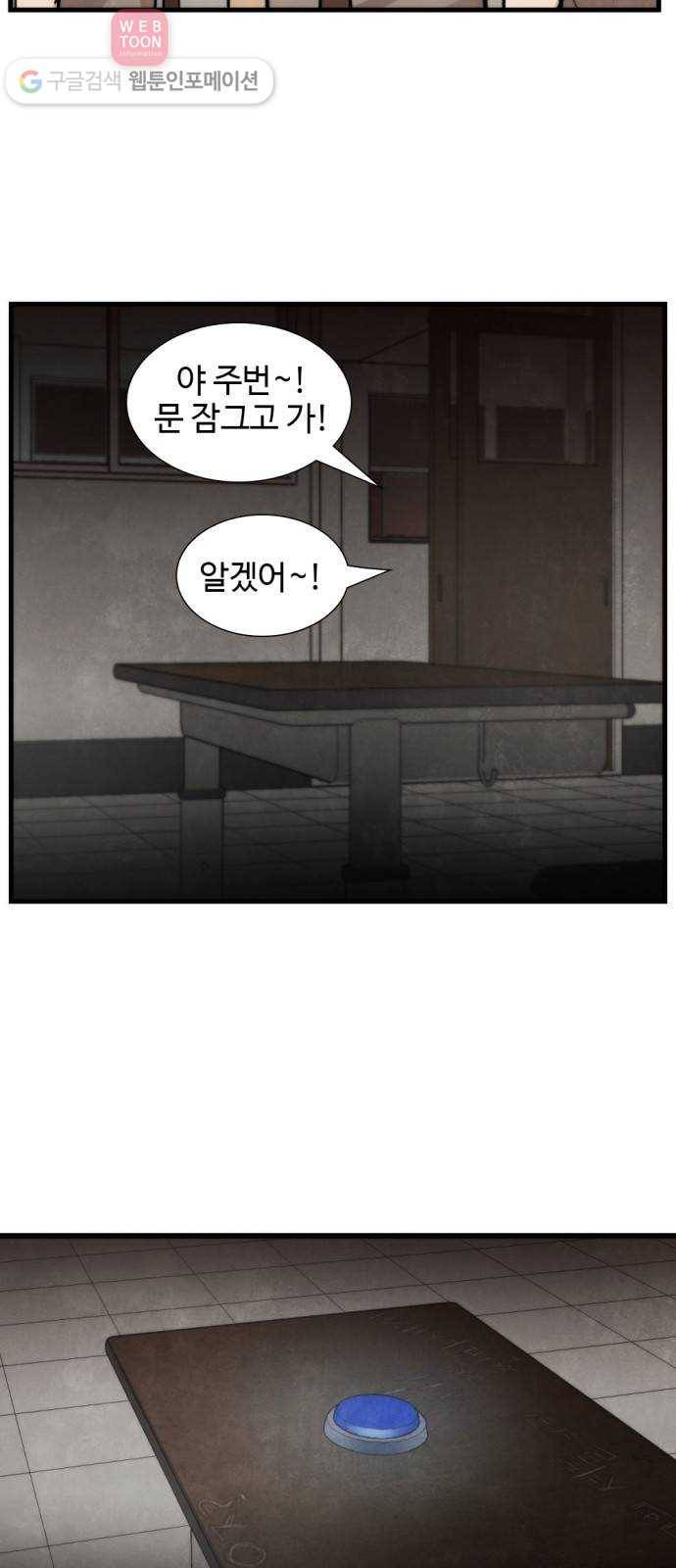 지구멸망버튼 39화 15