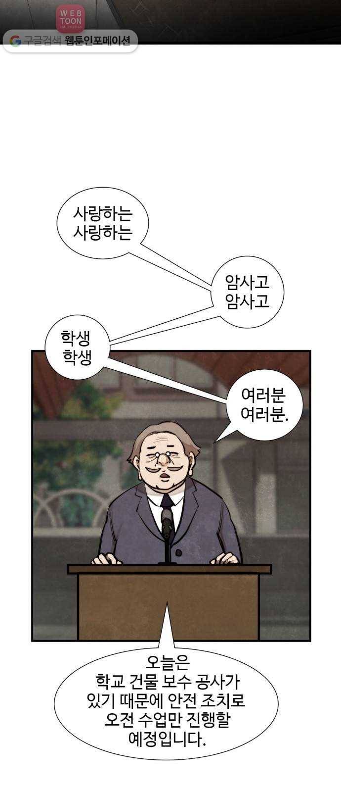 지구멸망버튼 39화 16