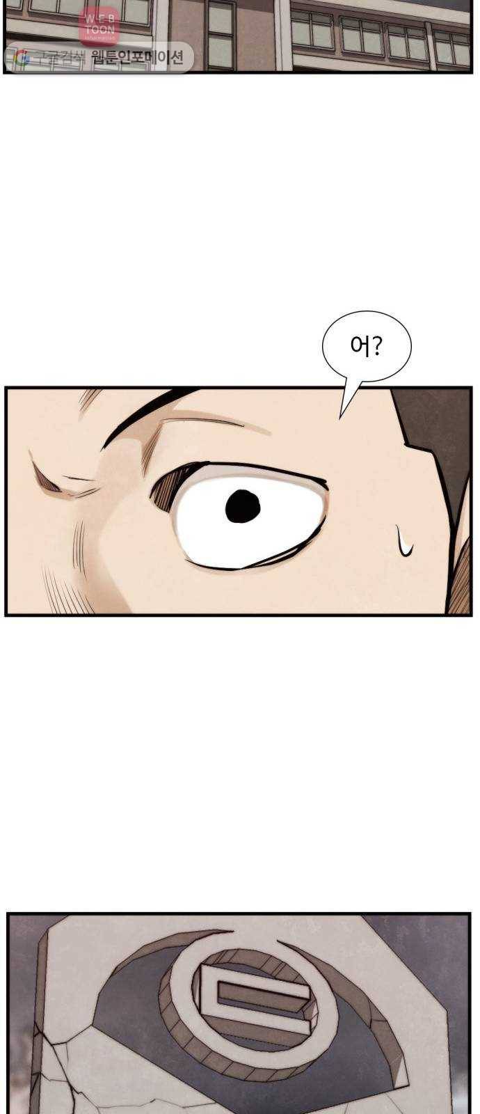 지구멸망버튼 39화 18