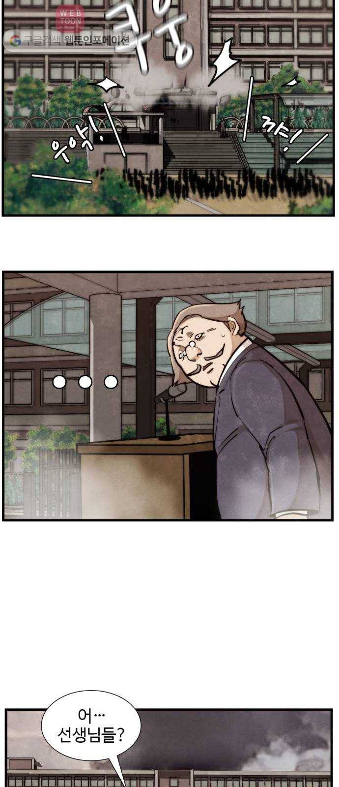 지구멸망버튼 39화 20