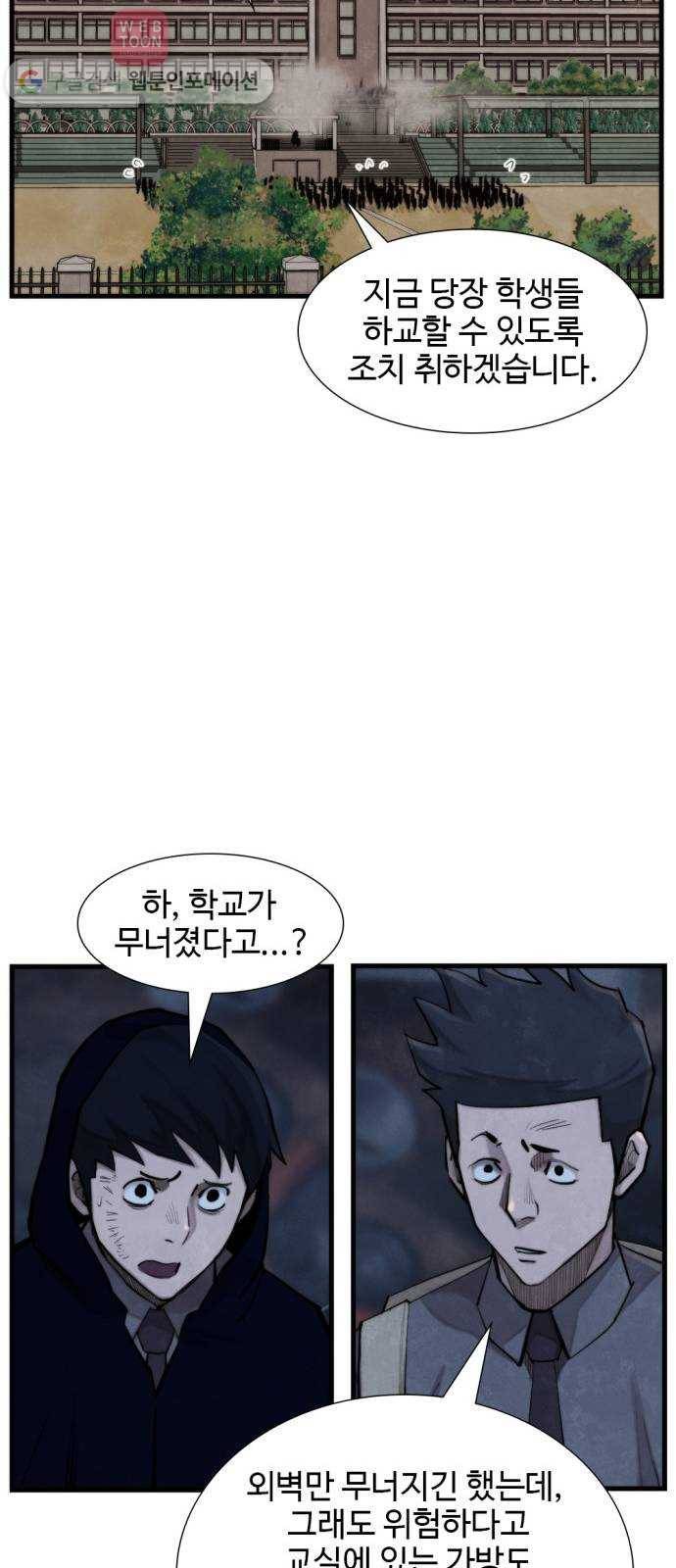 지구멸망버튼 39화 21