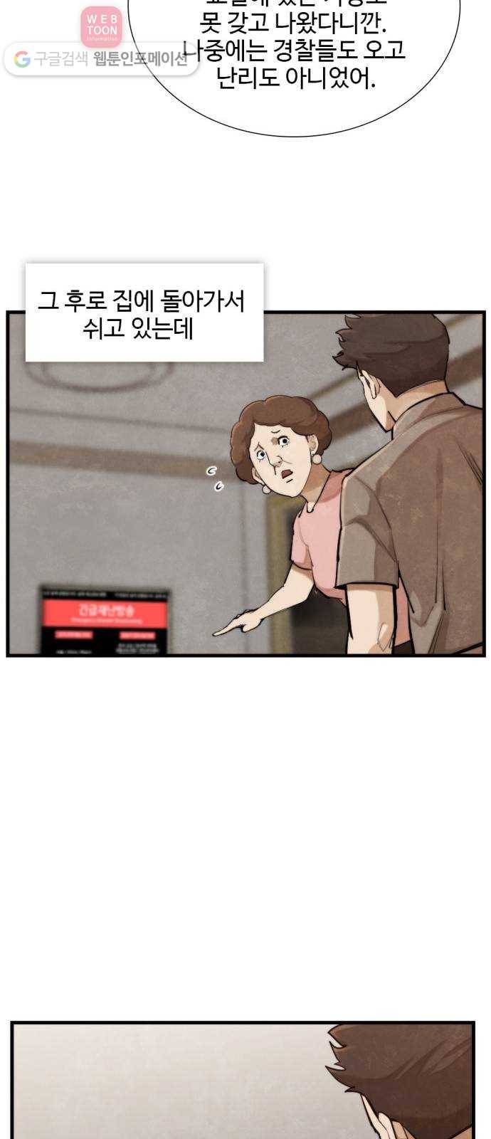 지구멸망버튼 39화 22