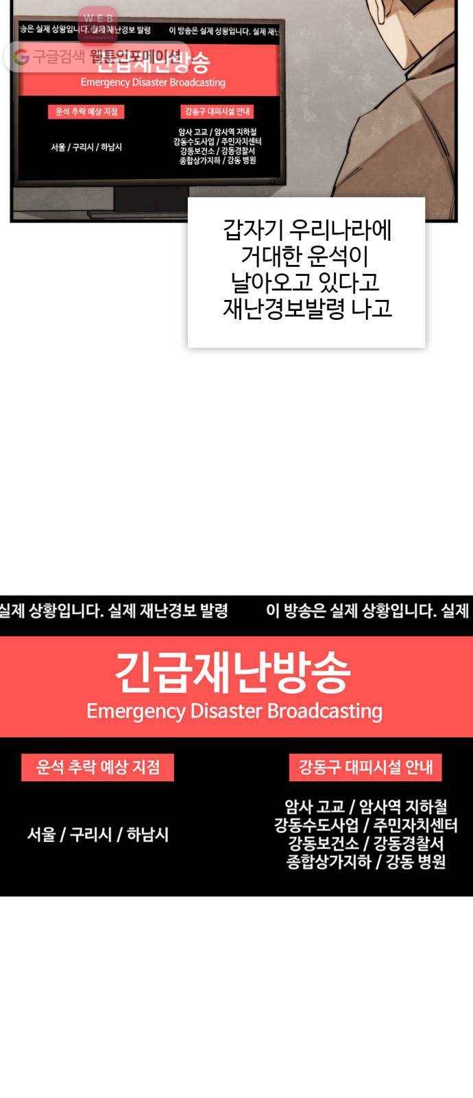 지구멸망버튼 39화 23