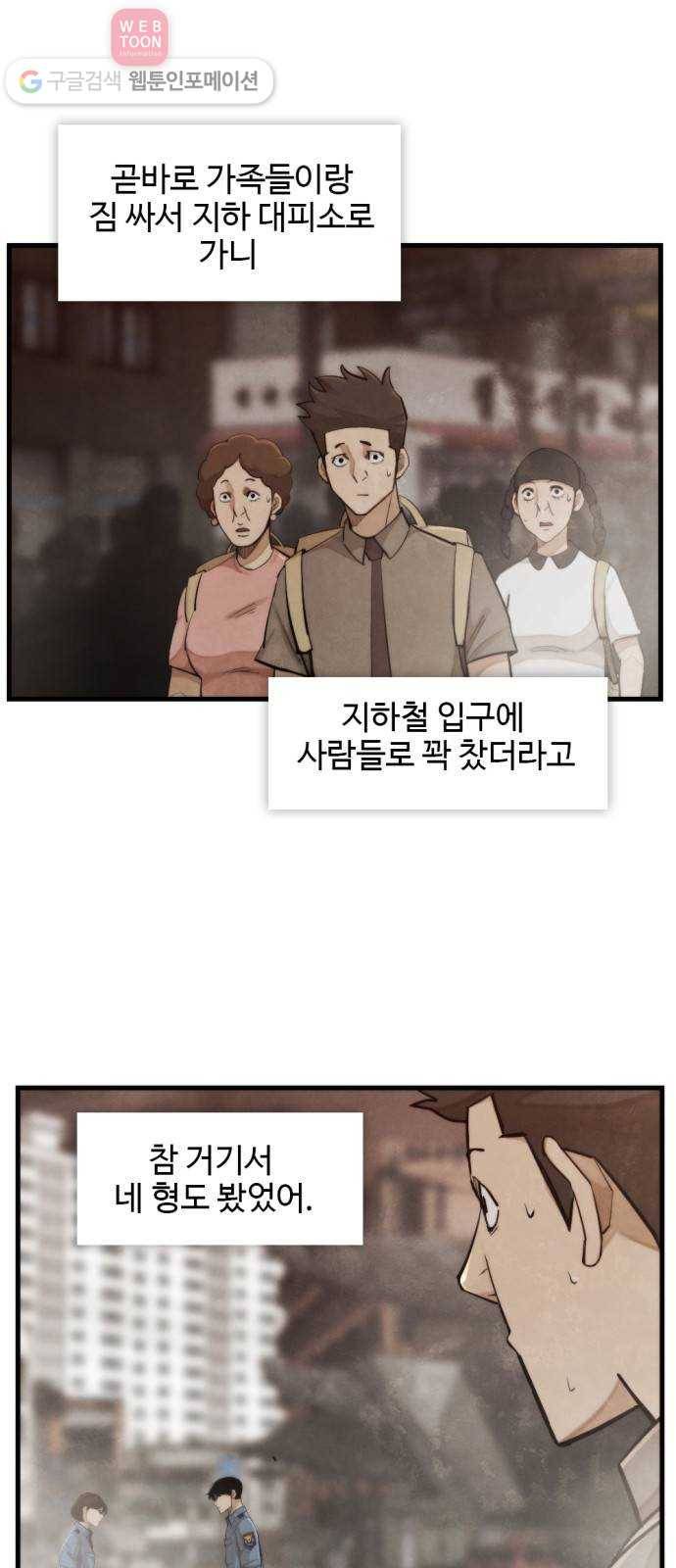 지구멸망버튼 39화 24