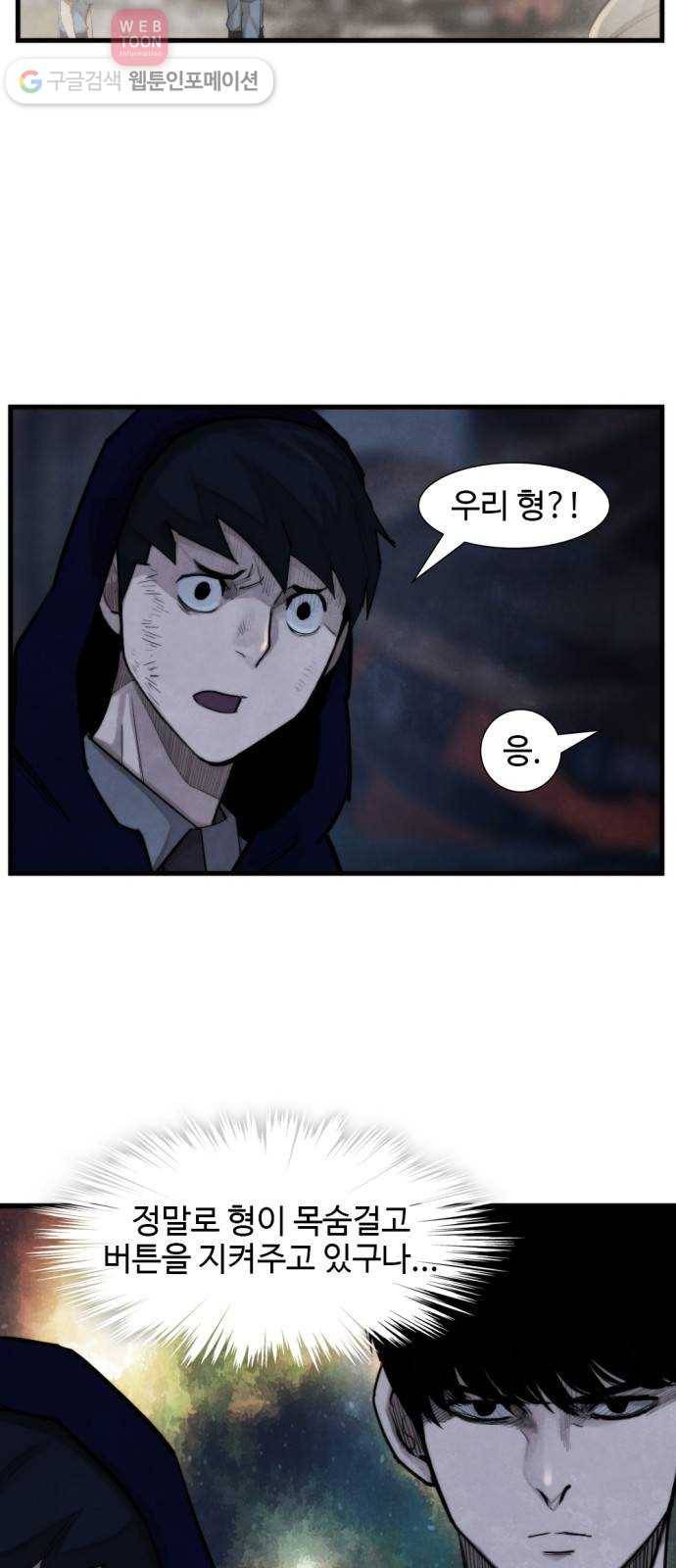 지구멸망버튼 39화 25