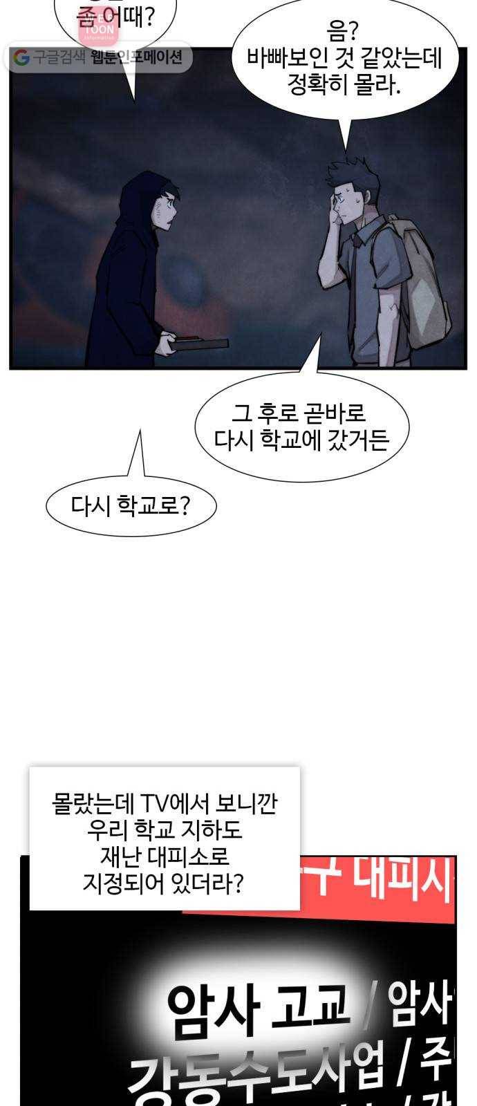 지구멸망버튼 39화 27