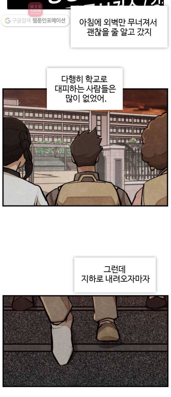 지구멸망버튼 39화 28