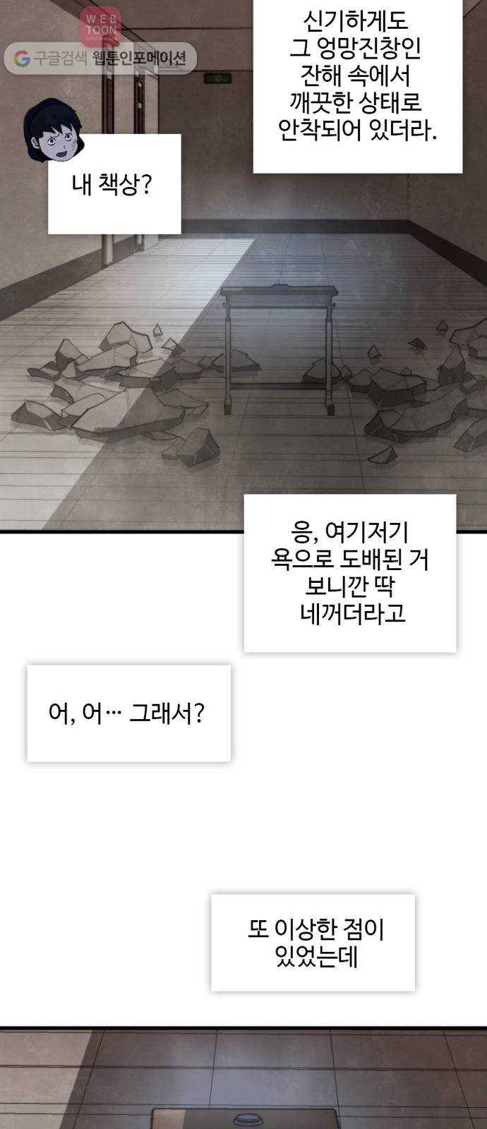 지구멸망버튼 39화 31