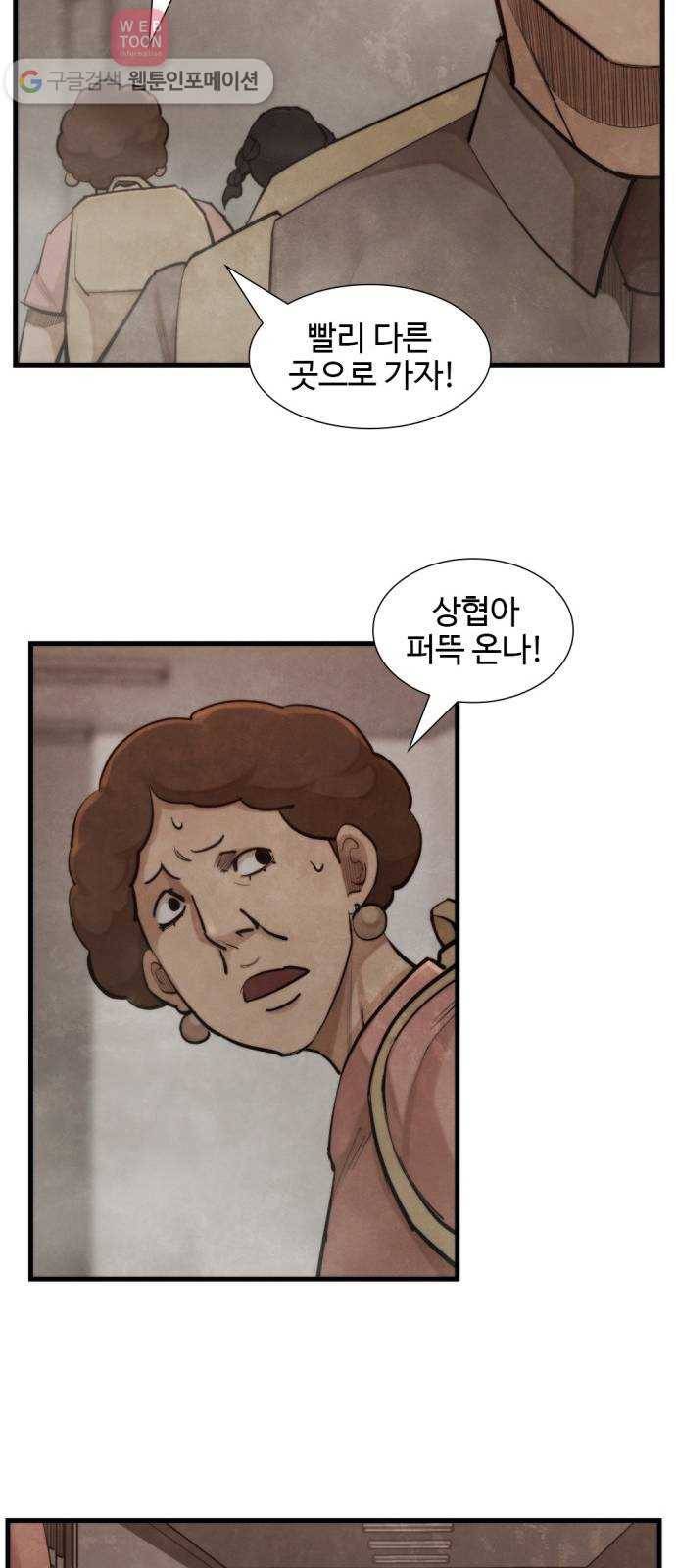 지구멸망버튼 39화 33