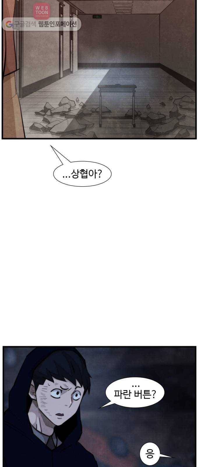 지구멸망버튼 39화 34