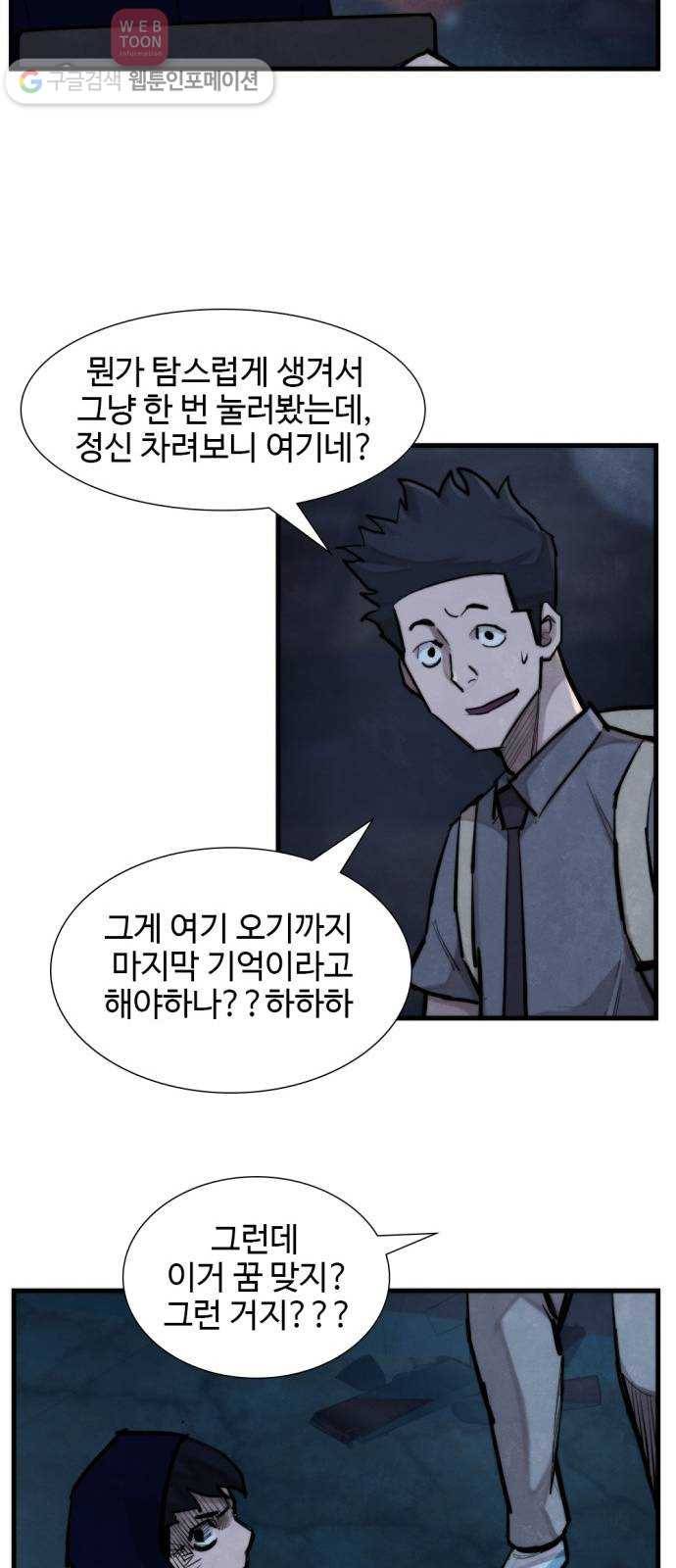 지구멸망버튼 39화 35