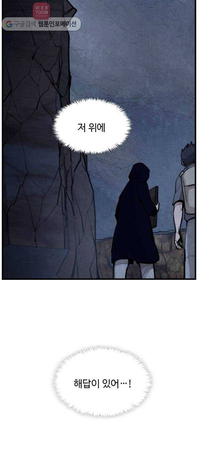 지구멸망버튼 39화 38