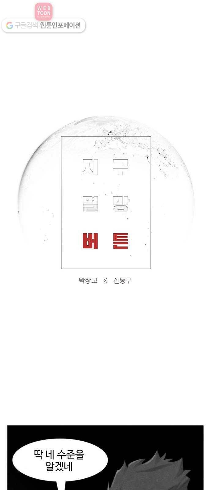 지구멸망버튼 39화 39