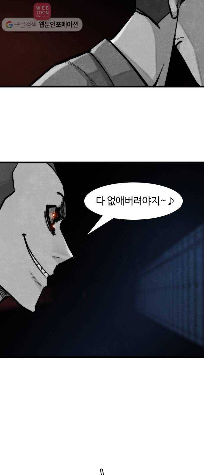 지구멸망버튼 39화 48