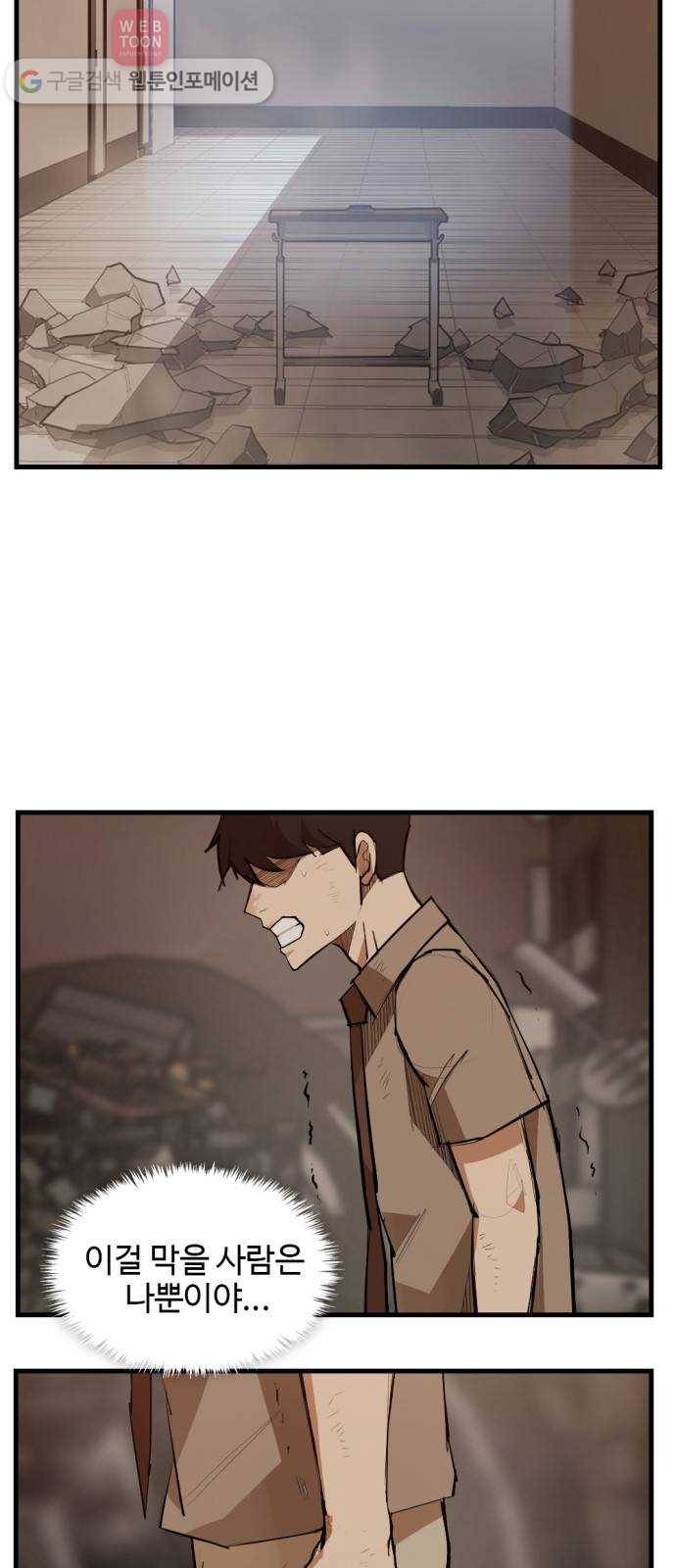 지구멸망버튼 44화 2