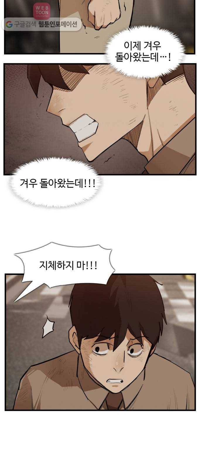 지구멸망버튼 44화 3
