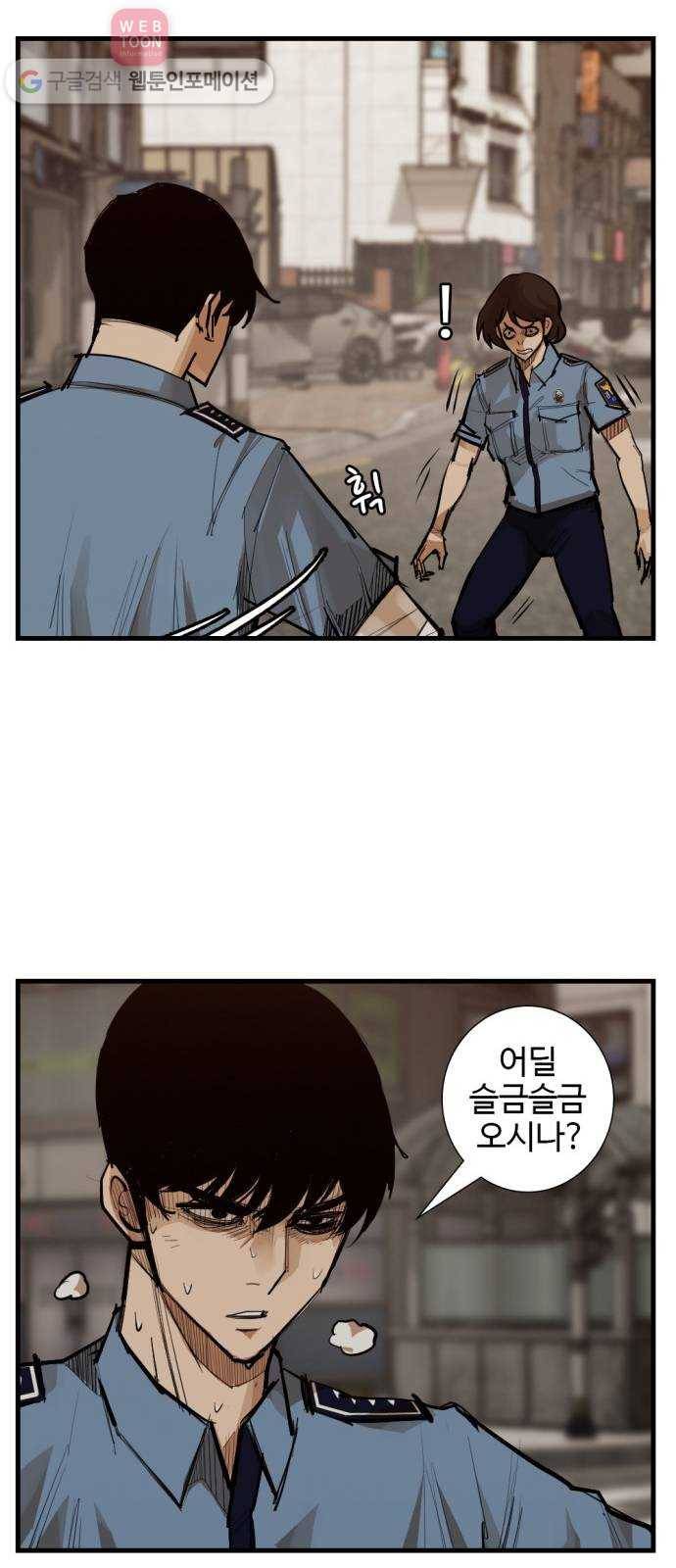 지구멸망버튼 44화 8