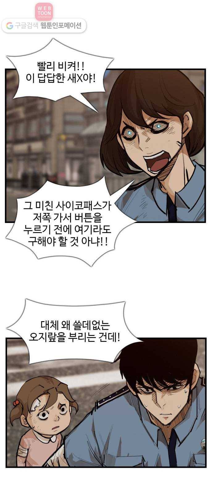 지구멸망버튼 44화 9