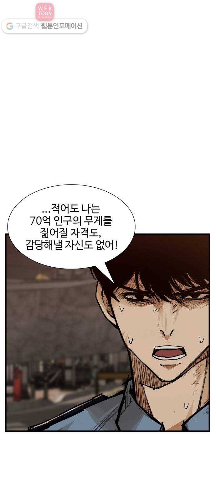 지구멸망버튼 44화 10