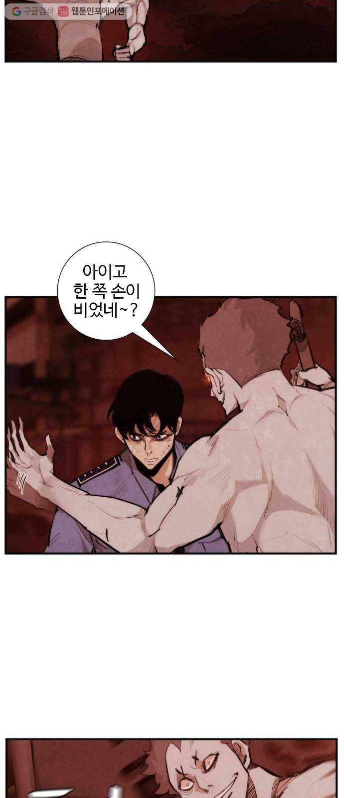 지구멸망버튼 53화 4