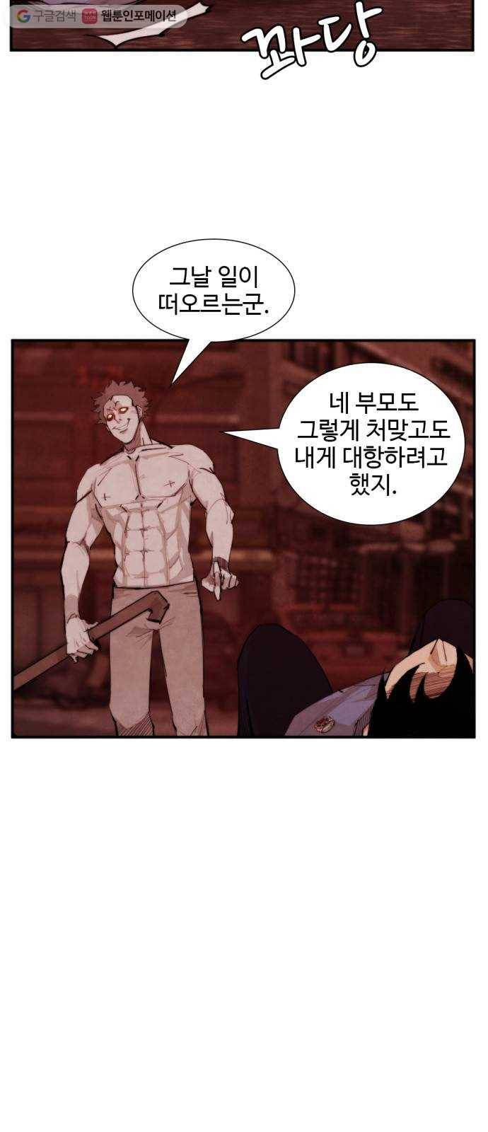 지구멸망버튼 53화 9