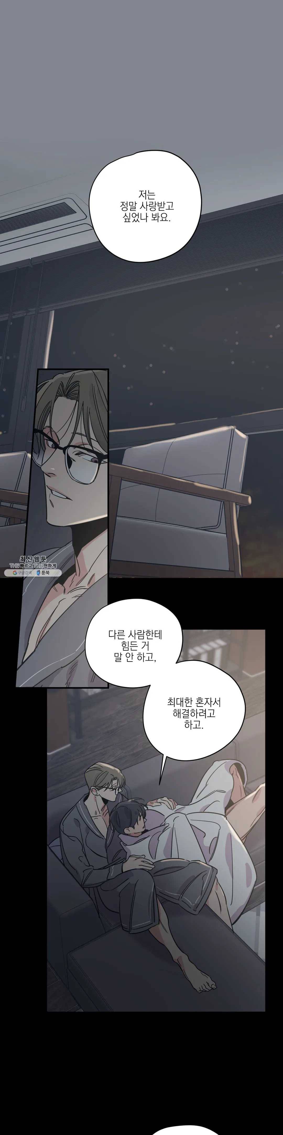 백만원의 로맨스 41화 1